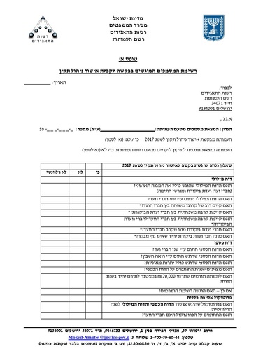 צ'ק ליסט של רשם העמותות למסמכים לניהול תקין.pdf